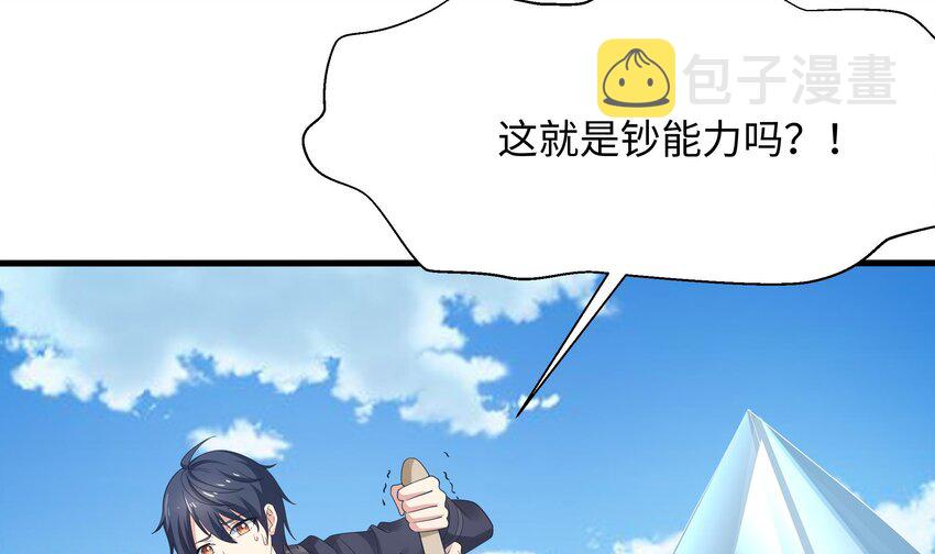 第四话 妹子是我的了38