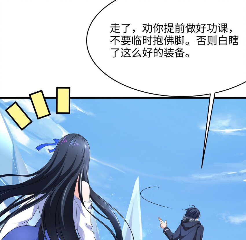 第四话 妹子是我的了63
