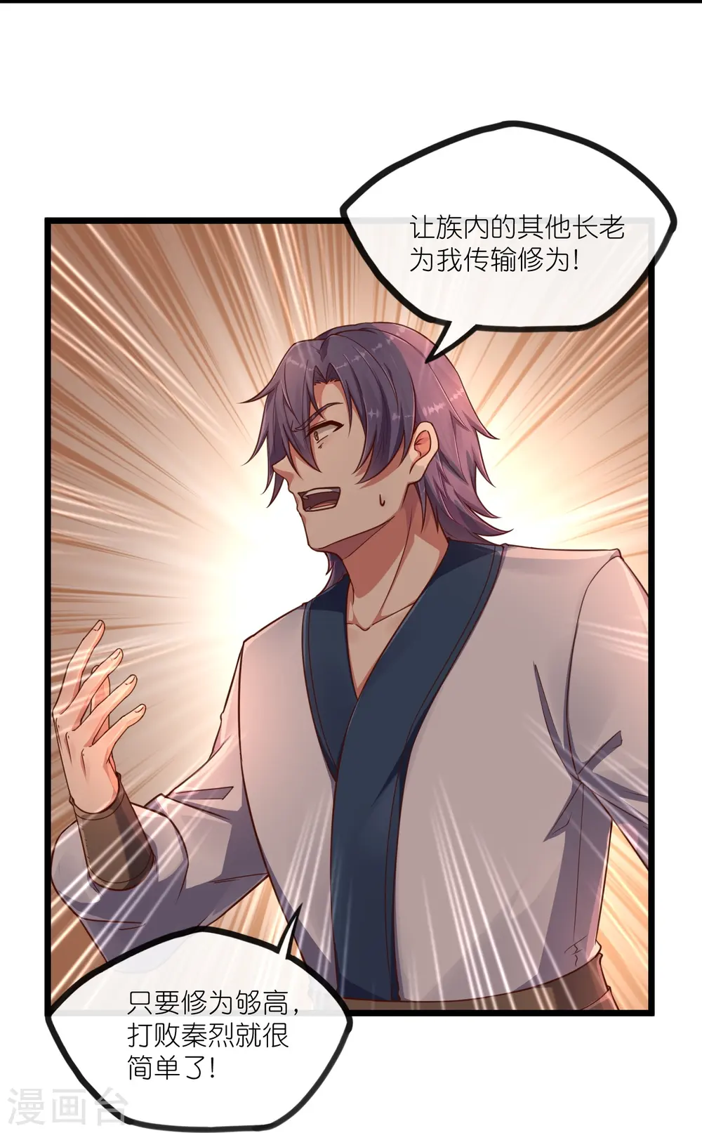 第274话 秦烈来当族长？5