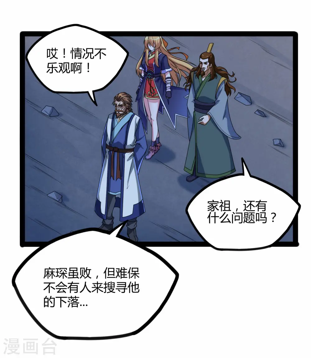 第97话 不甘于下风25