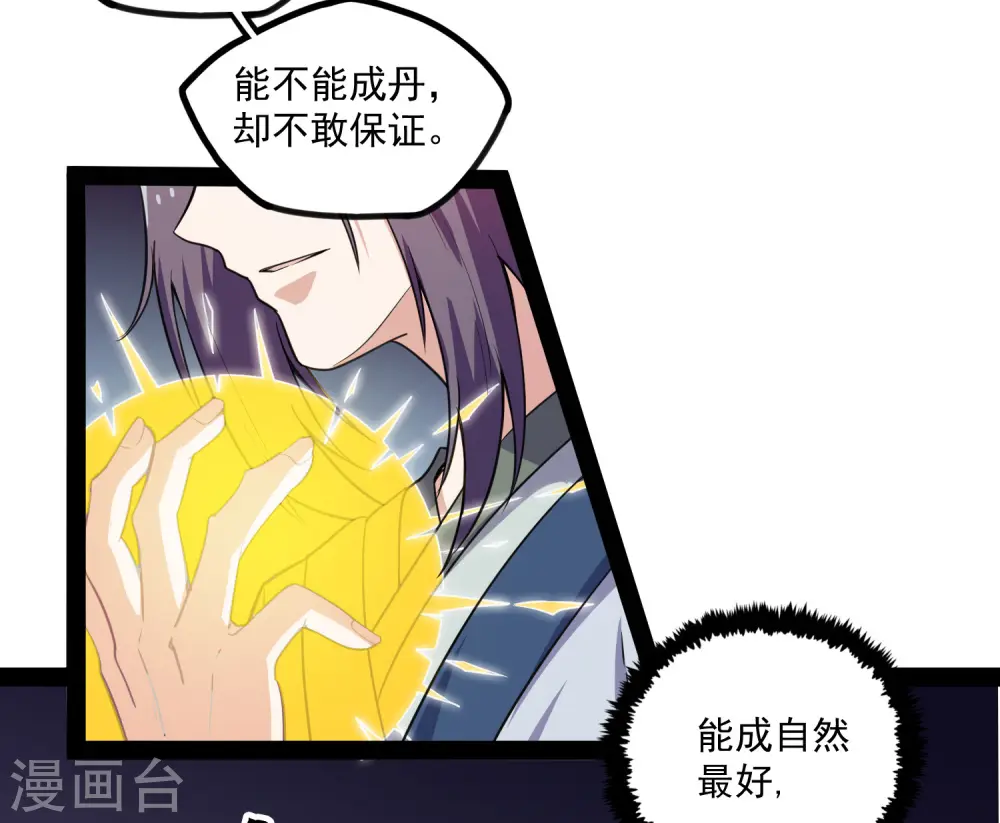 第69话 有你在，我放心6