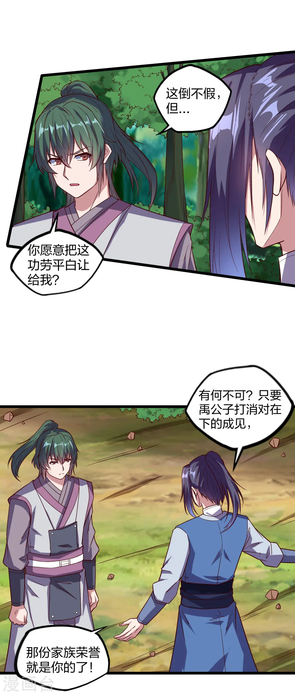 第194话 魔族入侵16