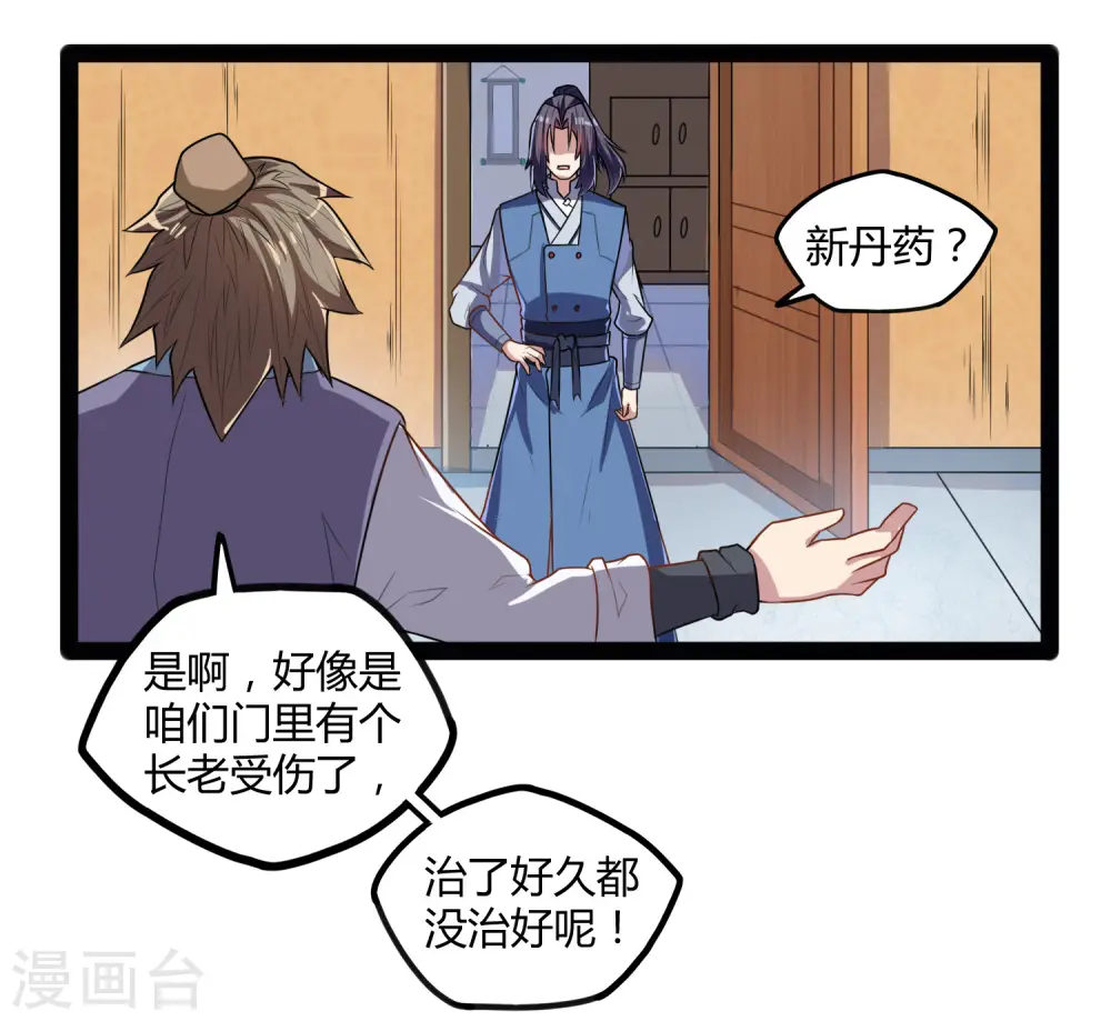 第109话 丹药5