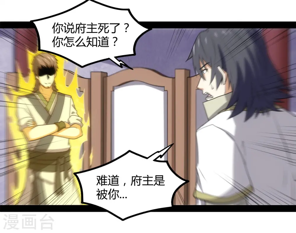 第80话 你到底是什么人？32