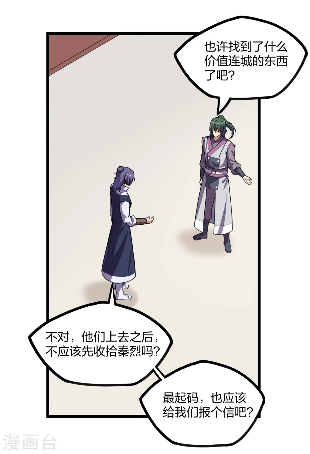 第238话 秦烈的计谋19