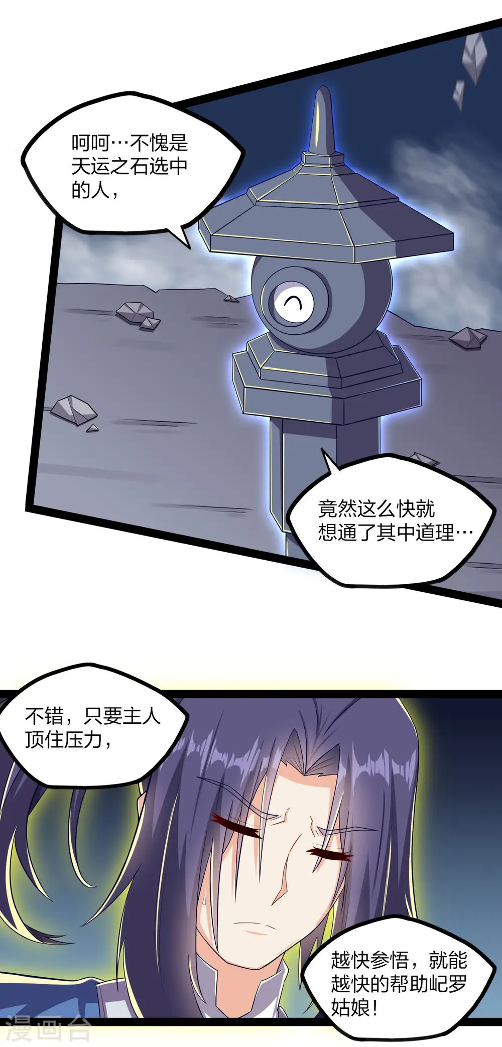 第237话 秦烈救屺罗12