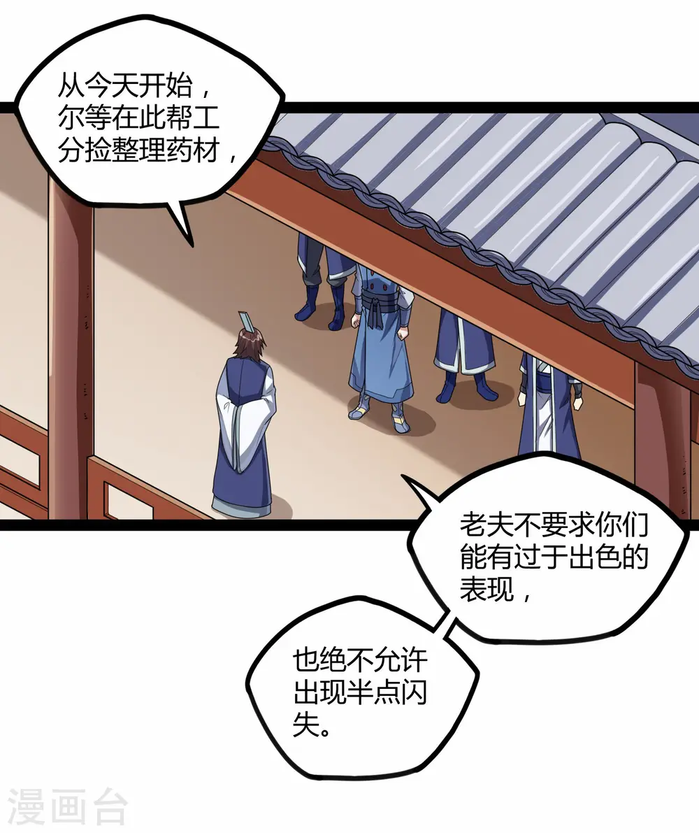 第109话 丹药10