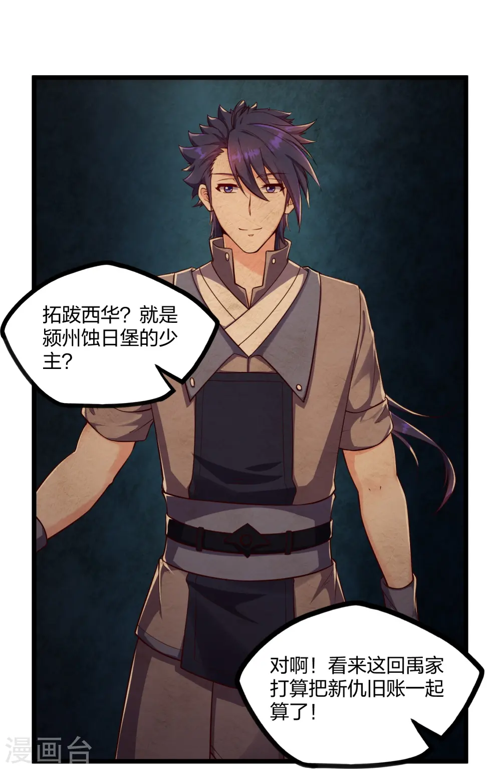 第255话 禹家算计秦烈17