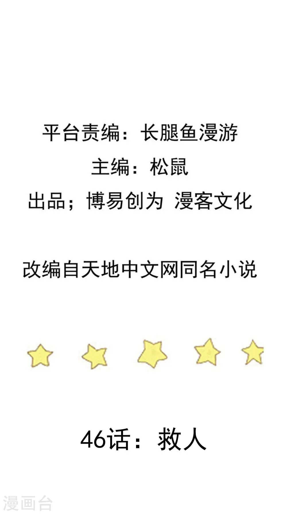第46话 救人1