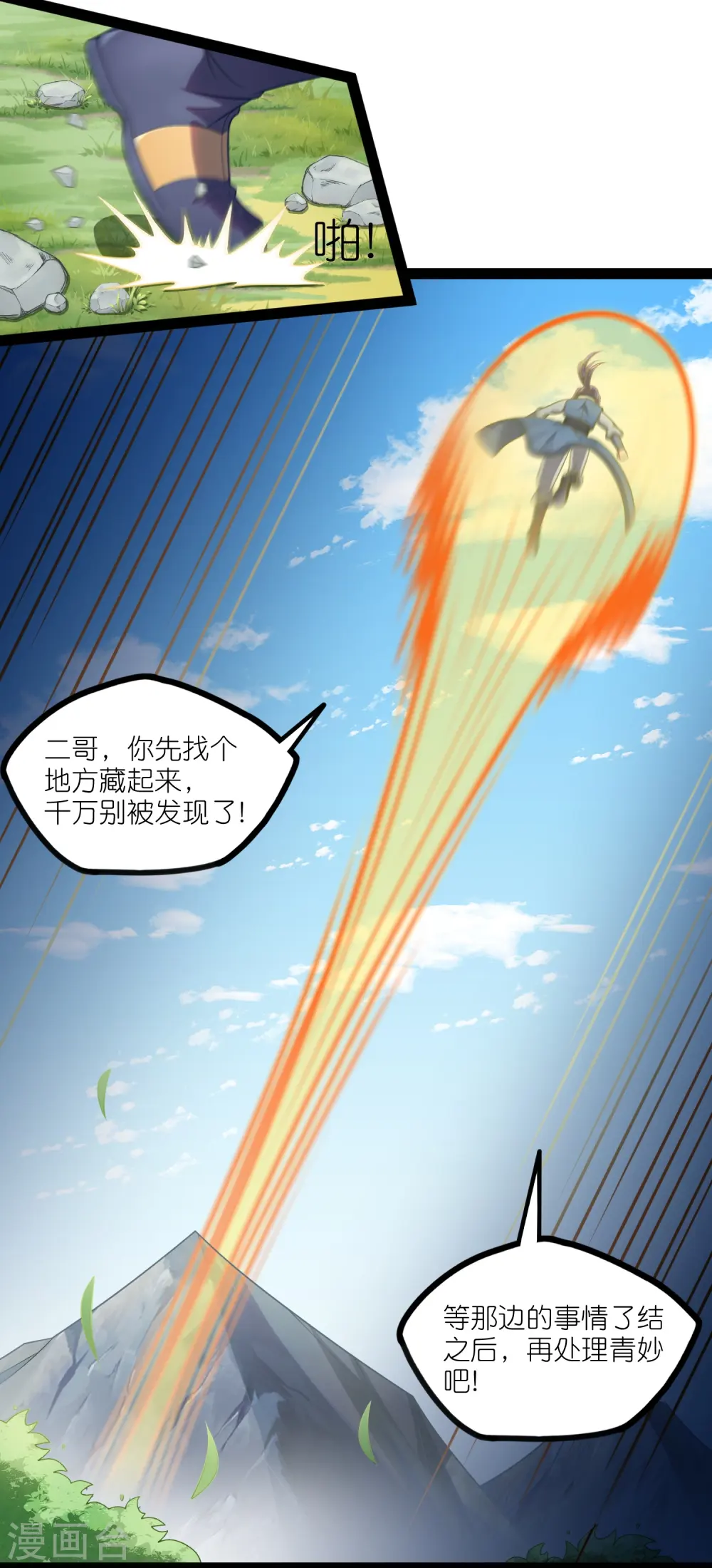 第263话 秦烈救沐家9