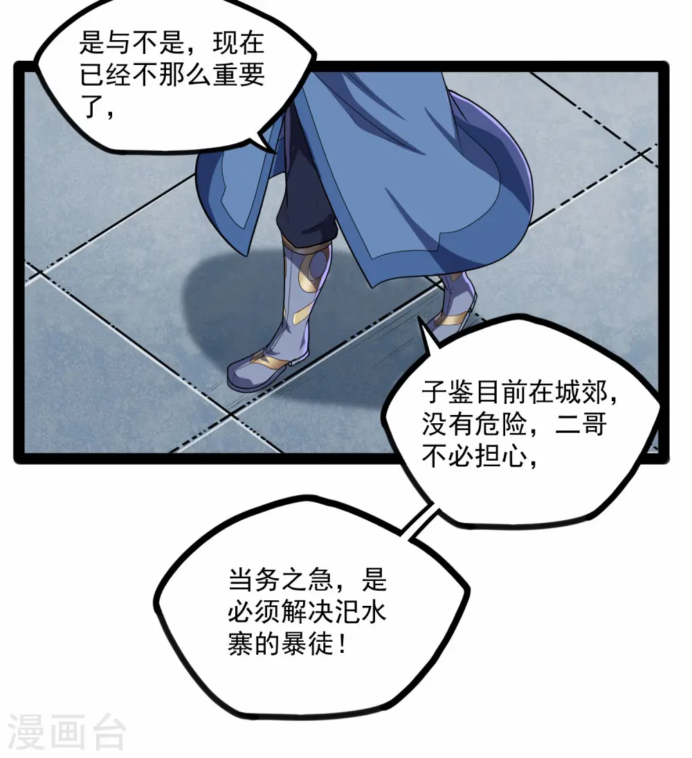 第90话 行凶20