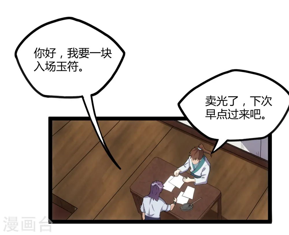 第64话 巧遇二哥11