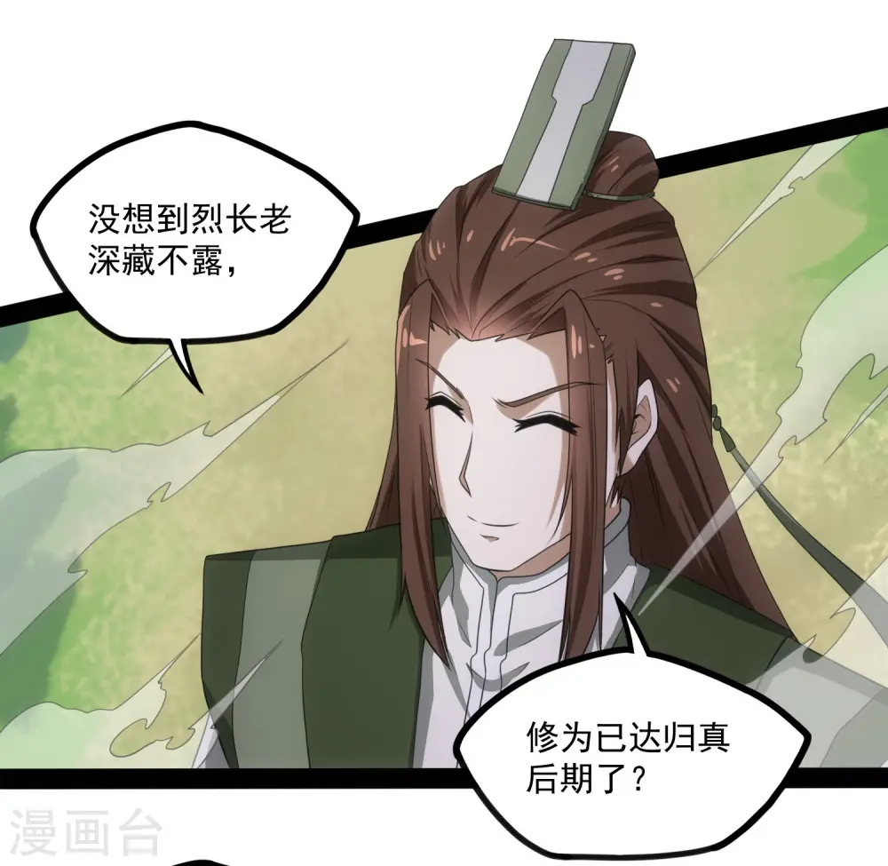 第73话 我叫秦烈32