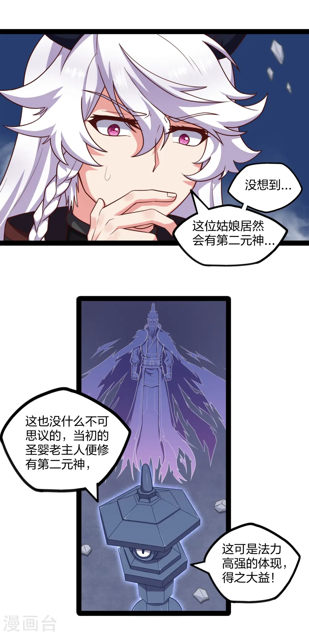 第241话 屺罗双元神17