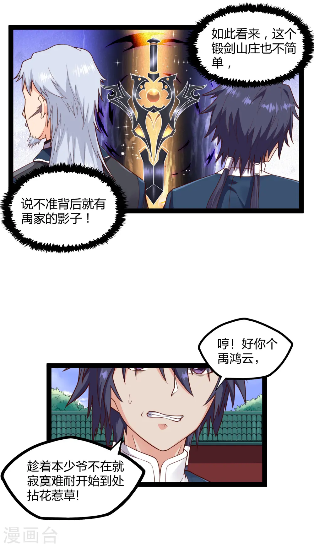 第248话 秦烈挑拨成功19