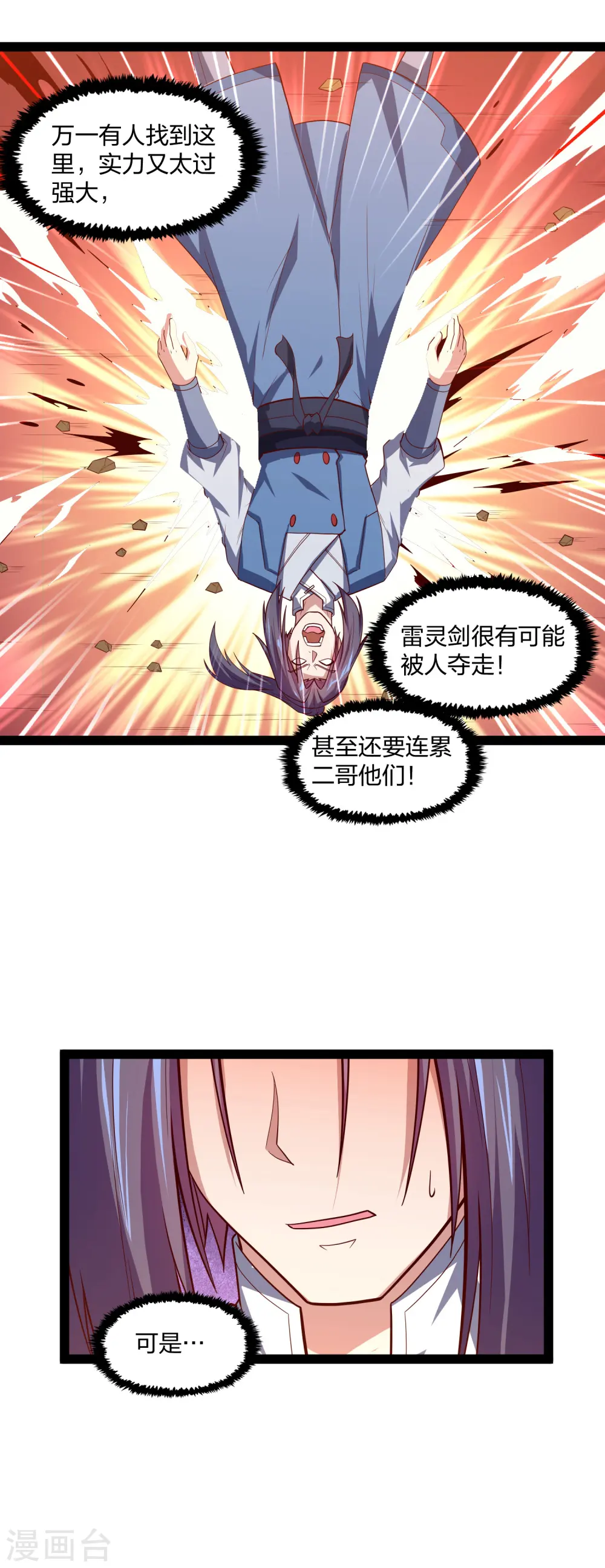 第181话 道法显象9