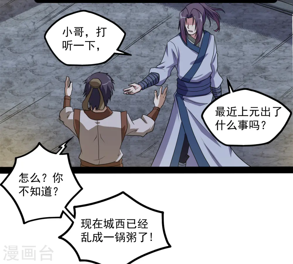 第77话 斗法10