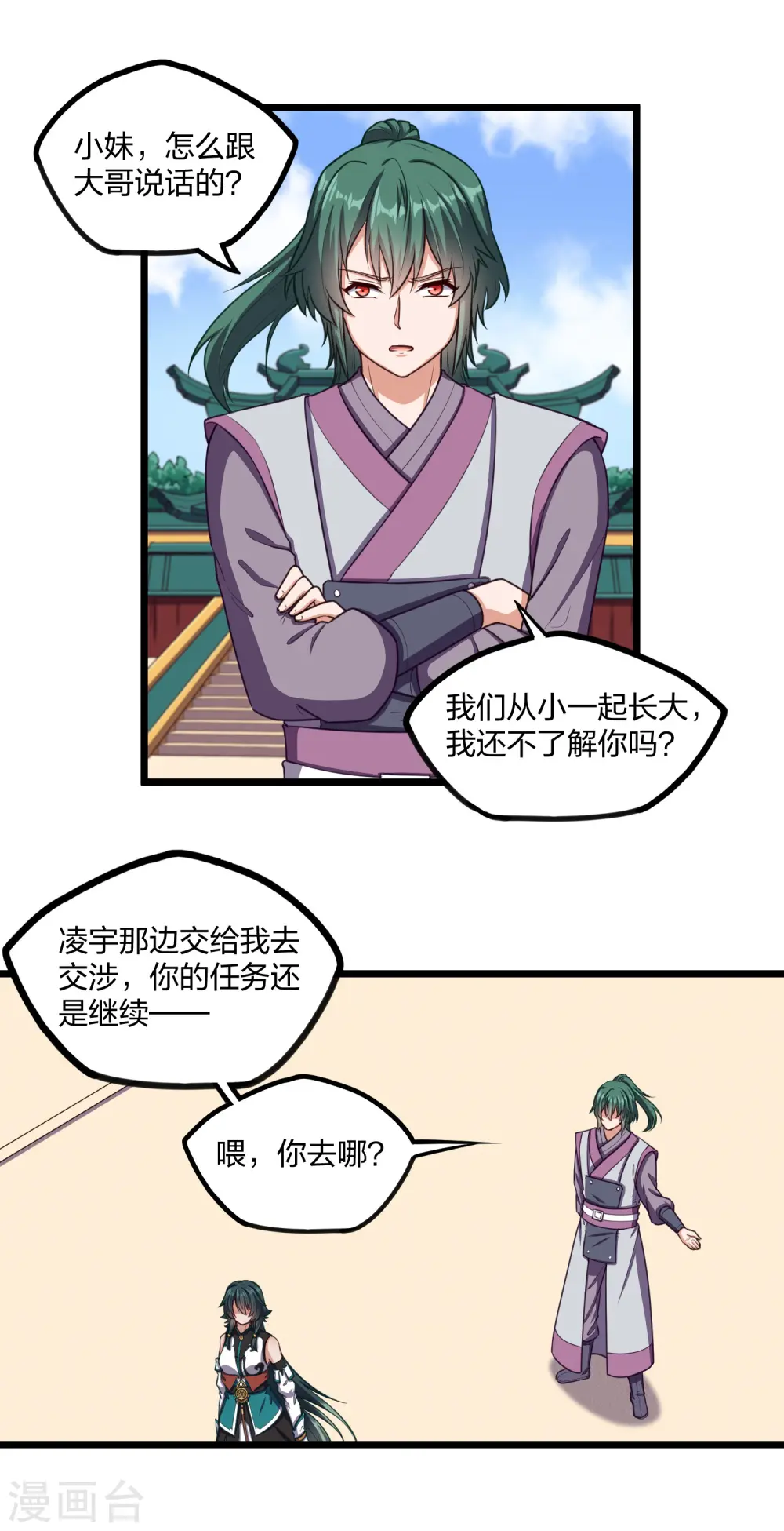 第249话 凌宇误会禹鸿云15