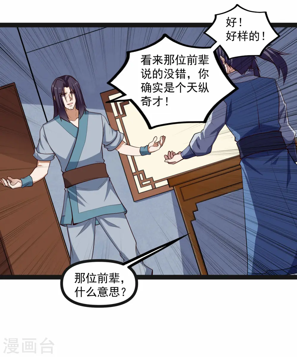 第138话 天纵奇才22