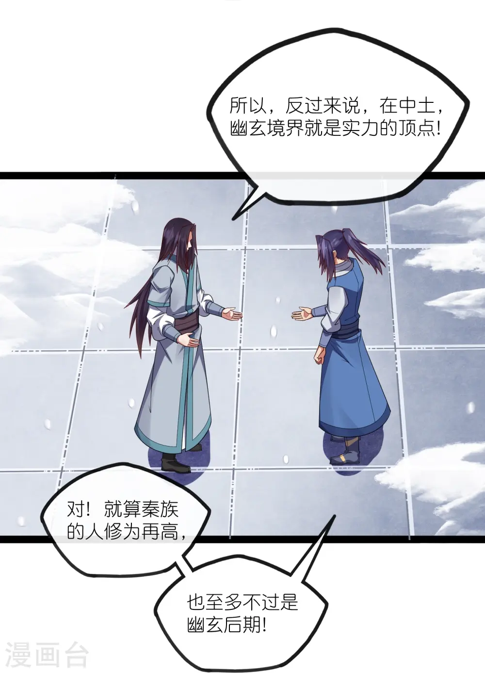 第269话 秦烈志在必得33