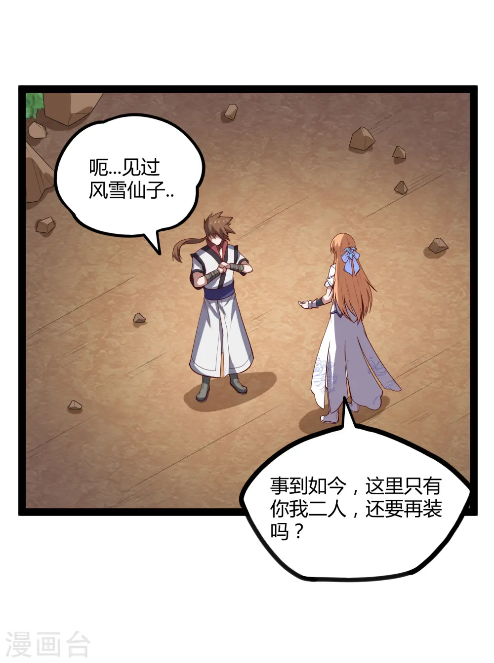 第159话 发现身份8