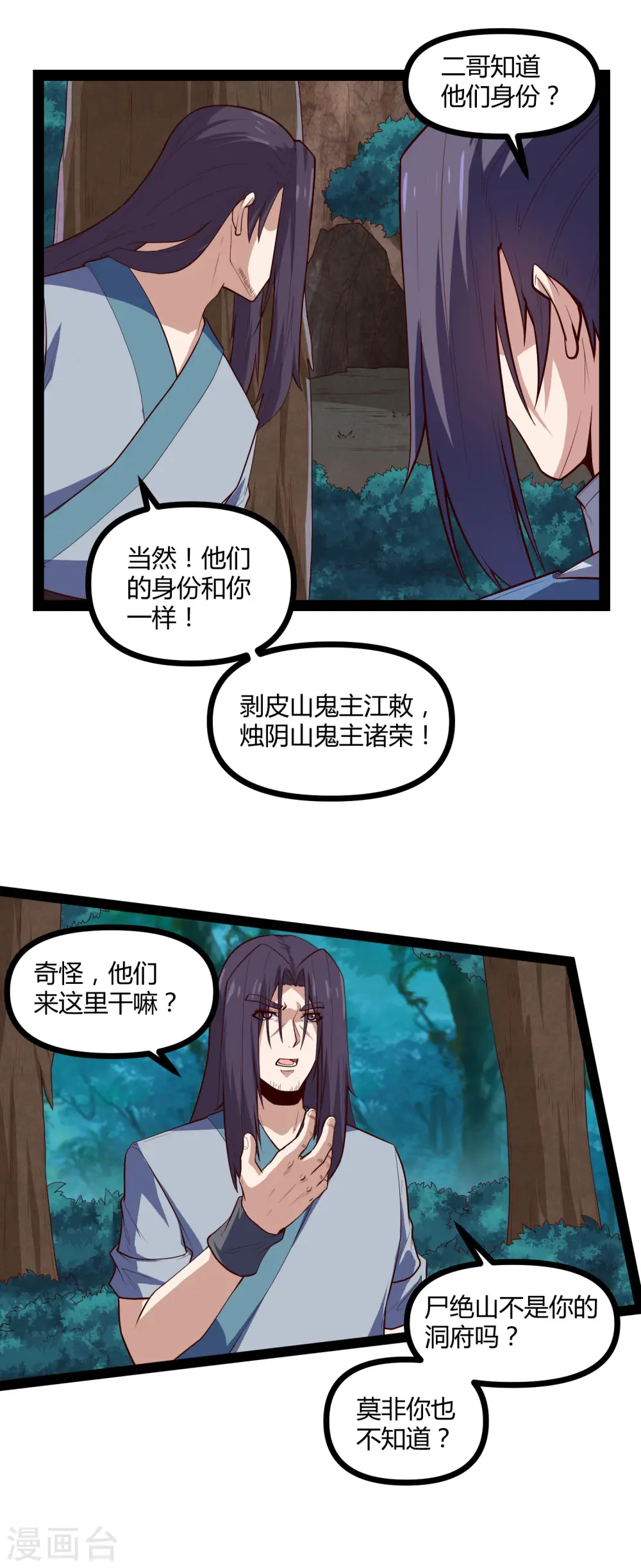 第148话 鬼洞遇险5