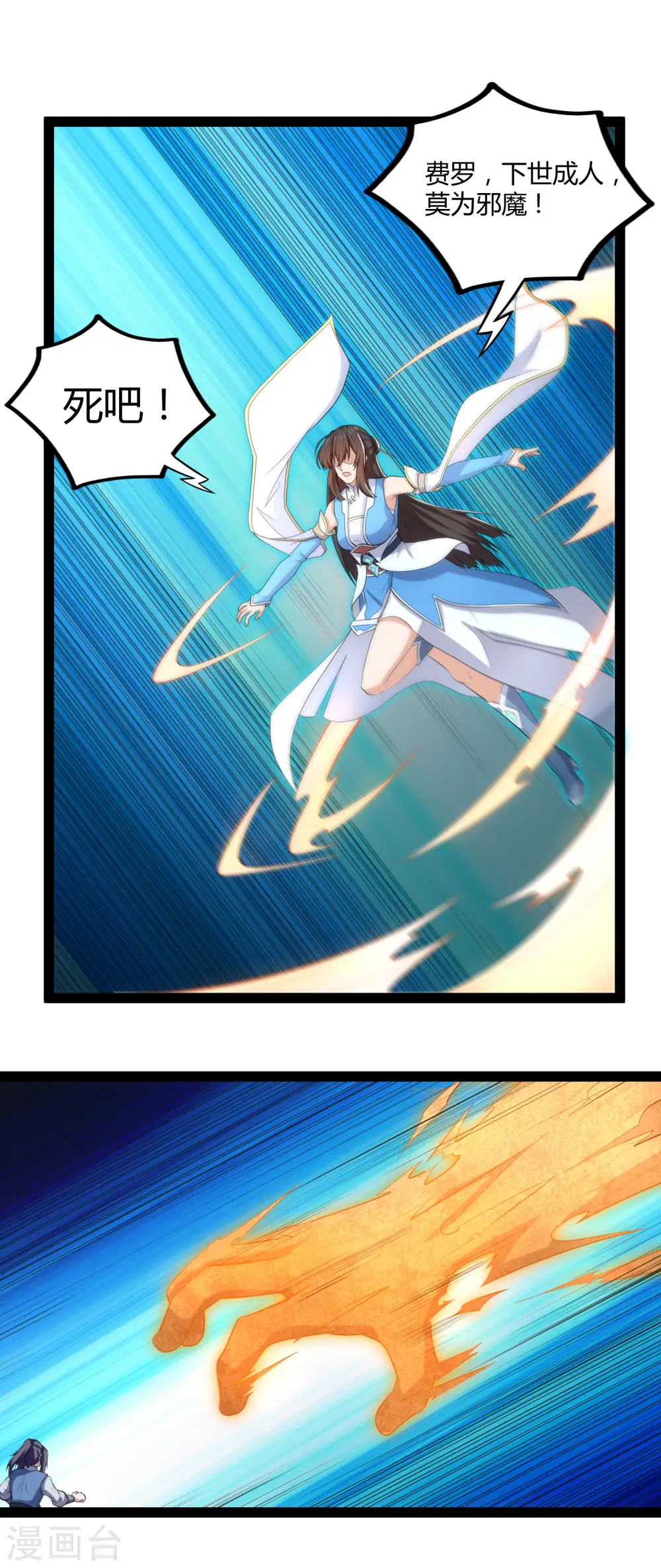 第144话 渡我？你也配！！3