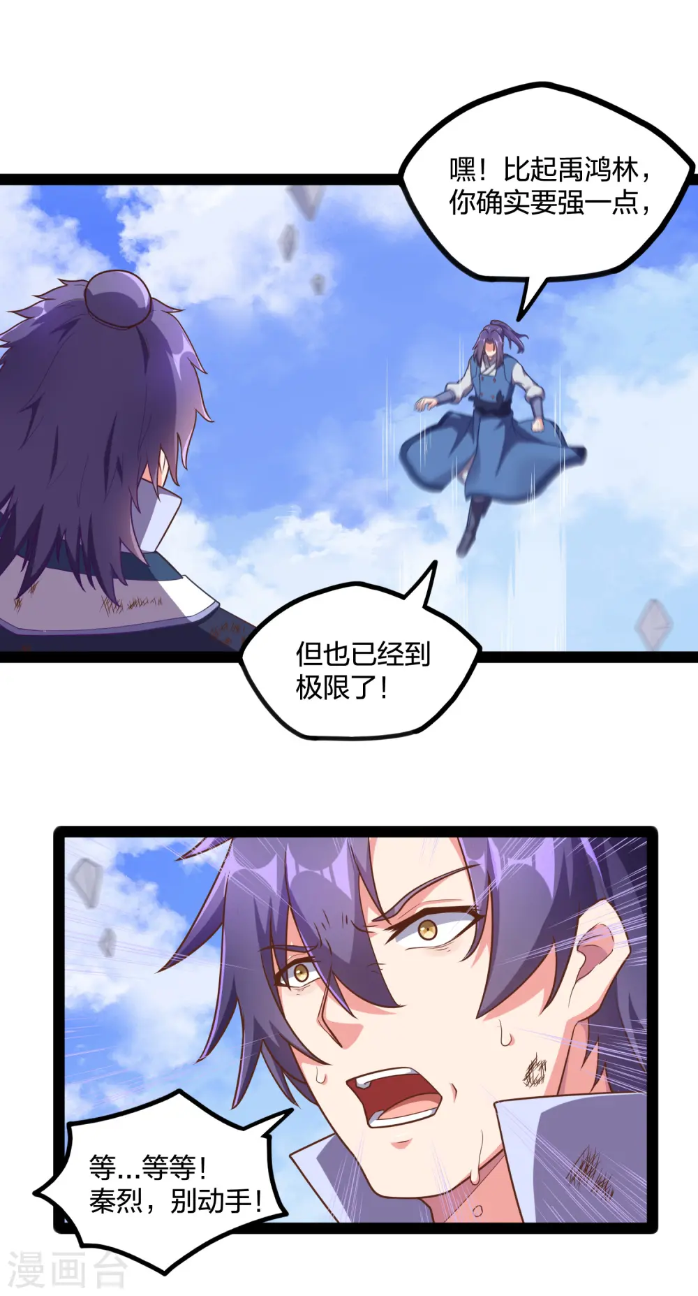 第239话 先秦同宗？11