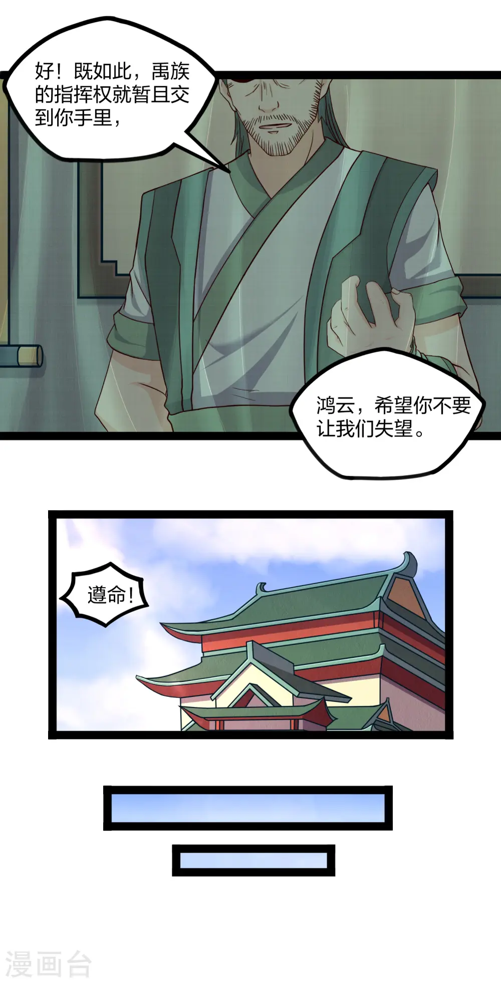 第254话 禹族变动19