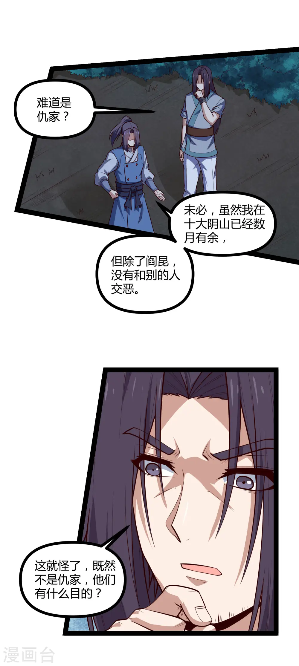 第147话 身世之谜14