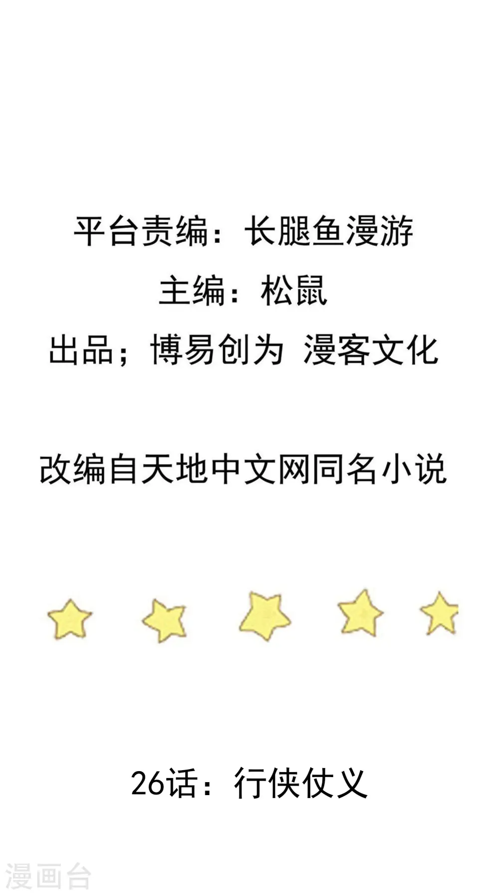 第26话 行侠仗义1