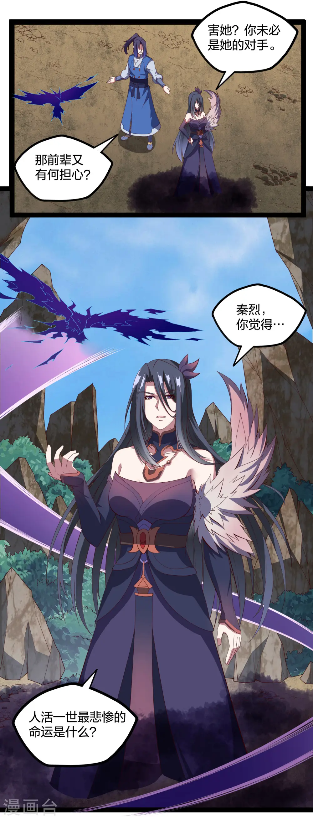 第217话 邪月警告秦烈17