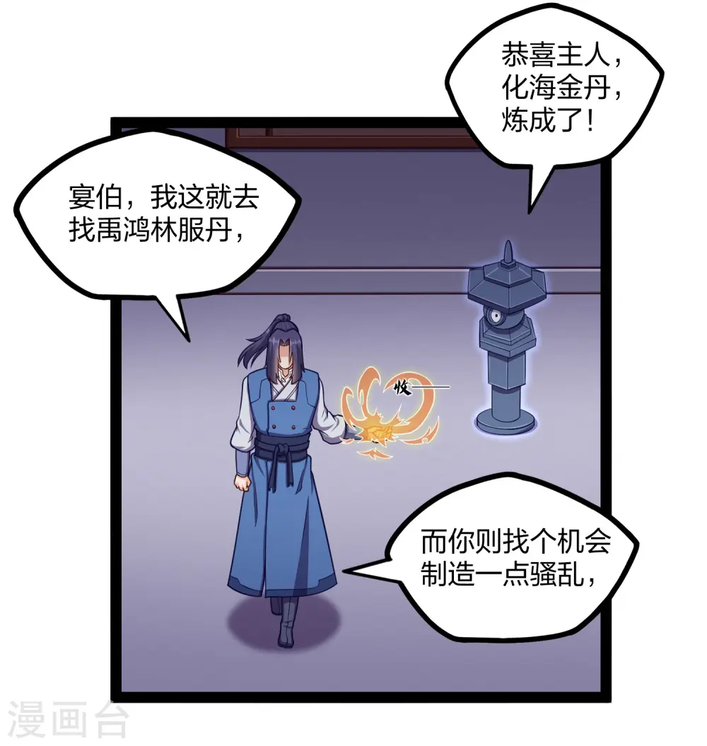 第252话 螳螂捕蝉黄雀在后5