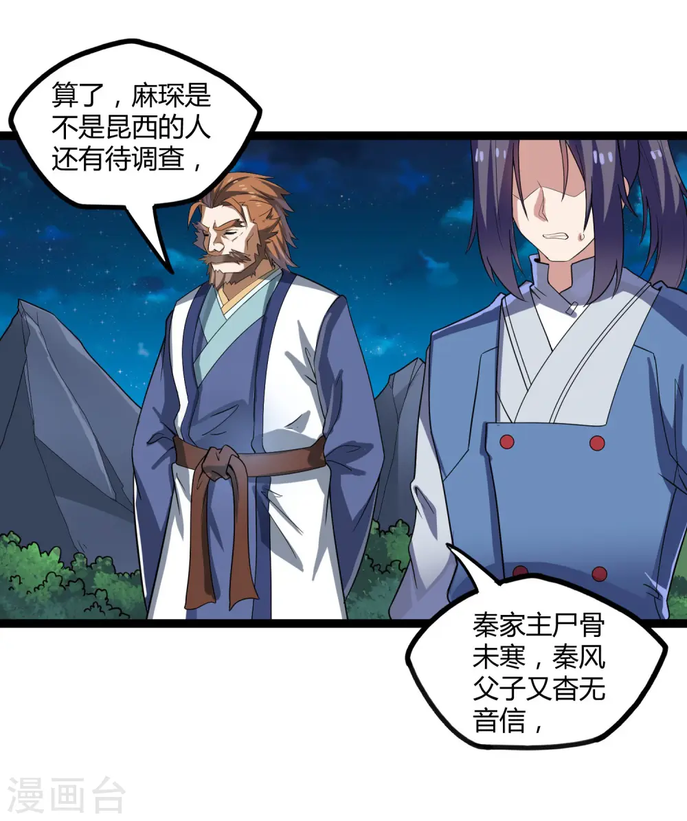 第102话 故人已去18