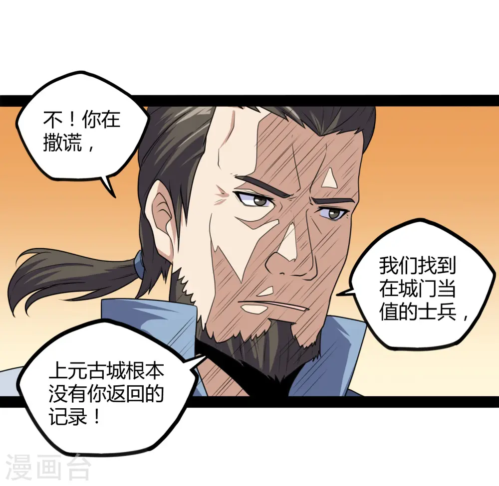 第80话 你到底是什么人？20