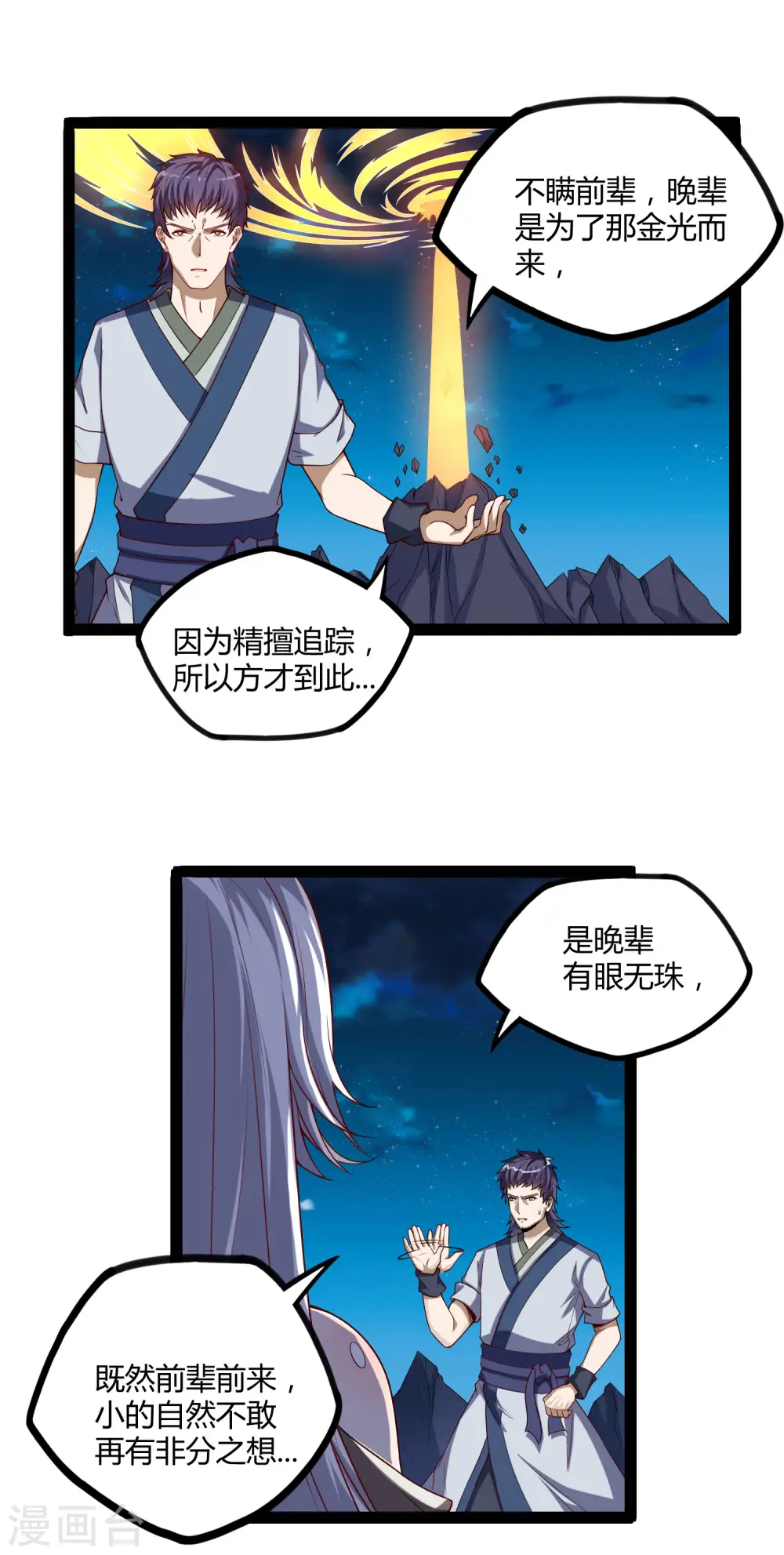 第152话 他到底是谁4