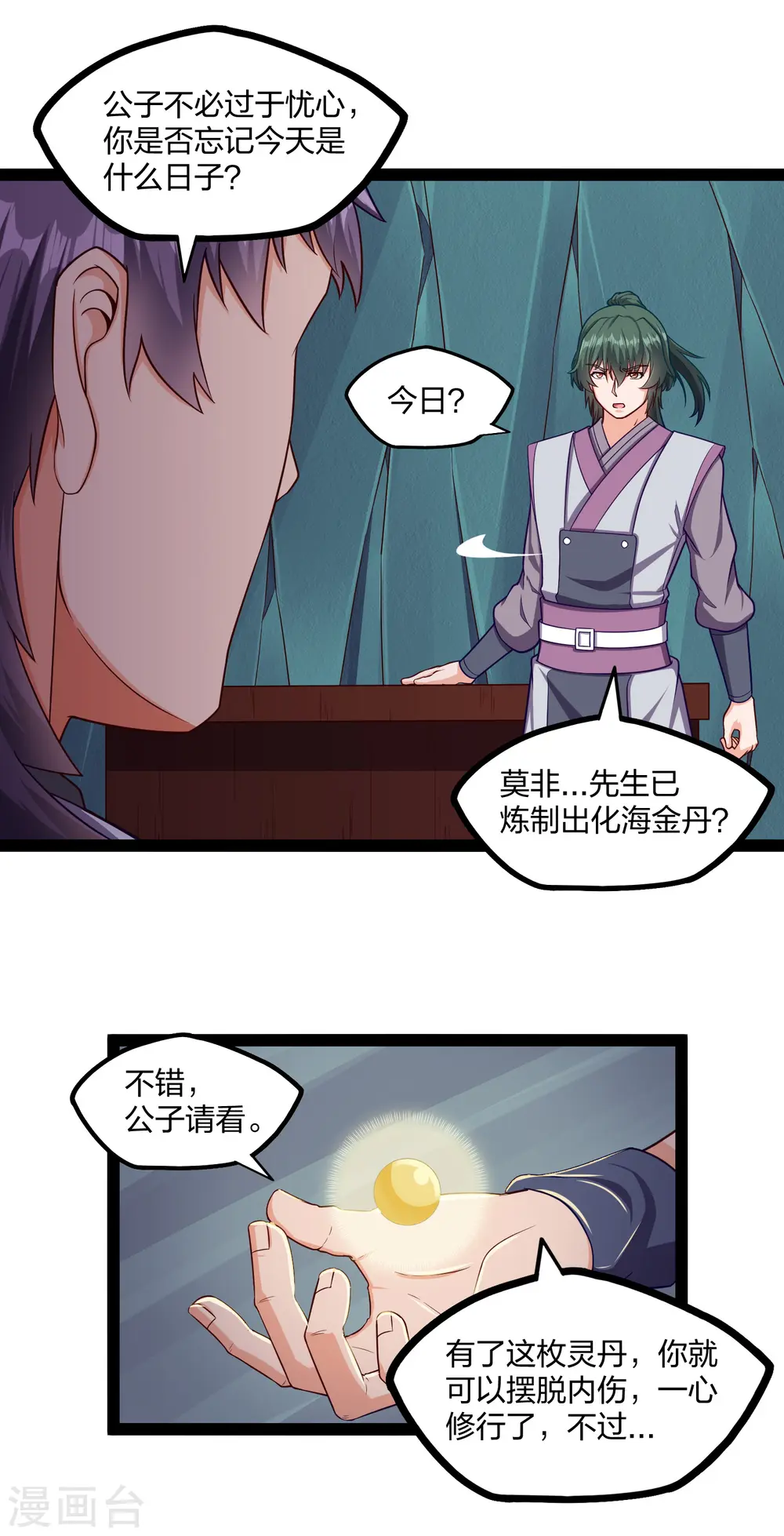 第252话 螳螂捕蝉黄雀在后10
