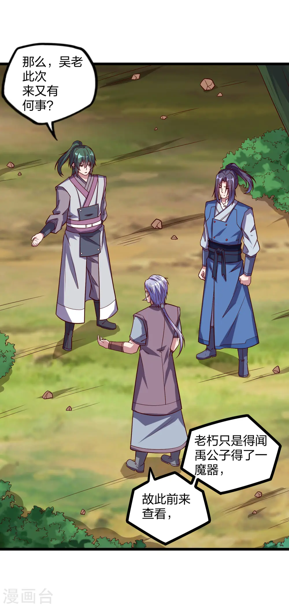 第194话 魔族入侵18