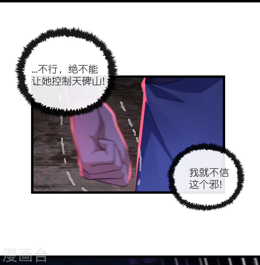 第286话 炼化守界石16