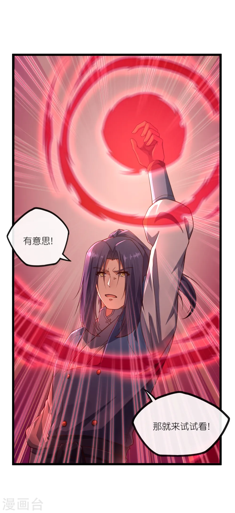 第272话 秦烈与秦少阳大比！19