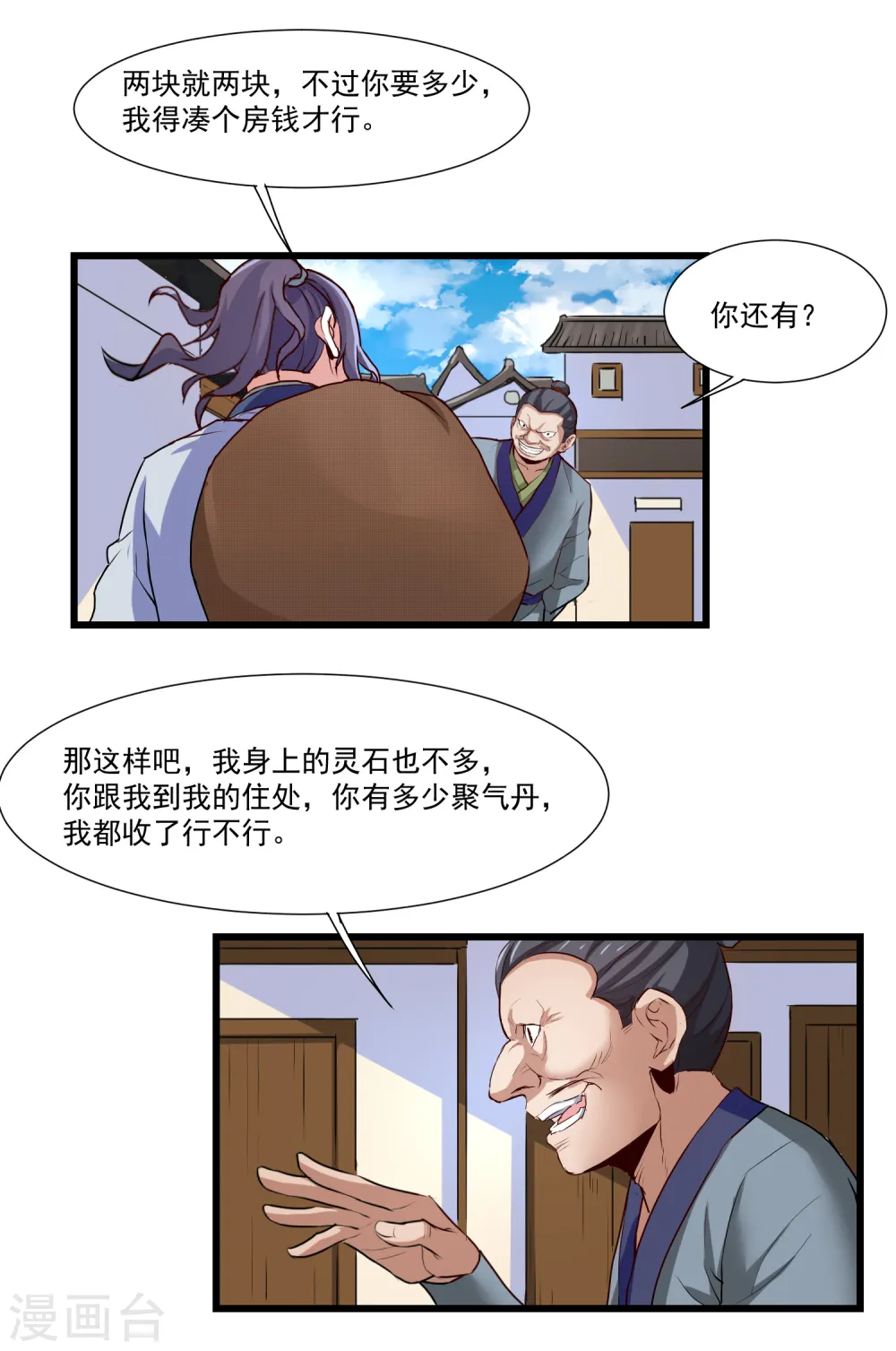 第15话 想害我，没门5