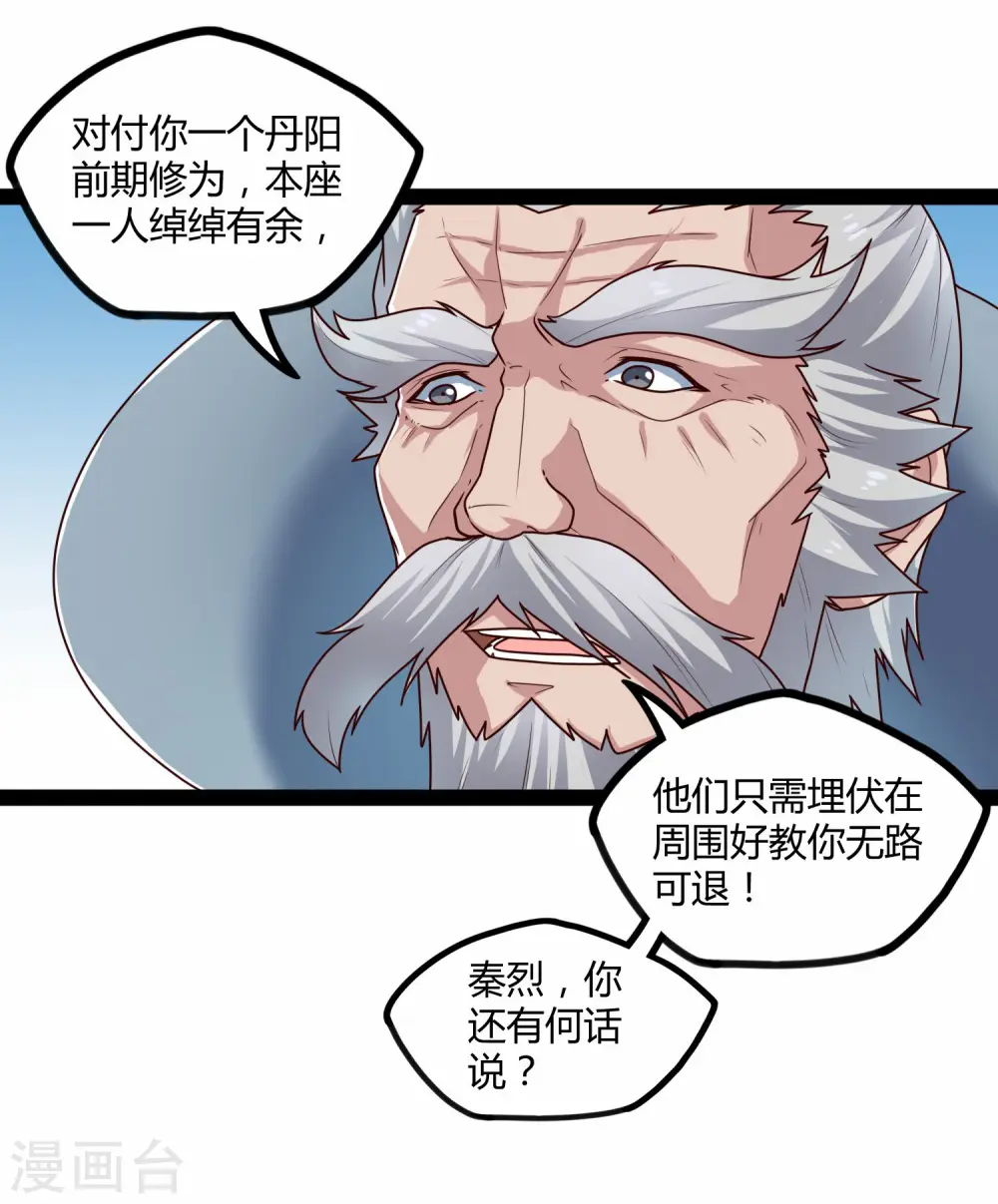 第114话 疑惑23