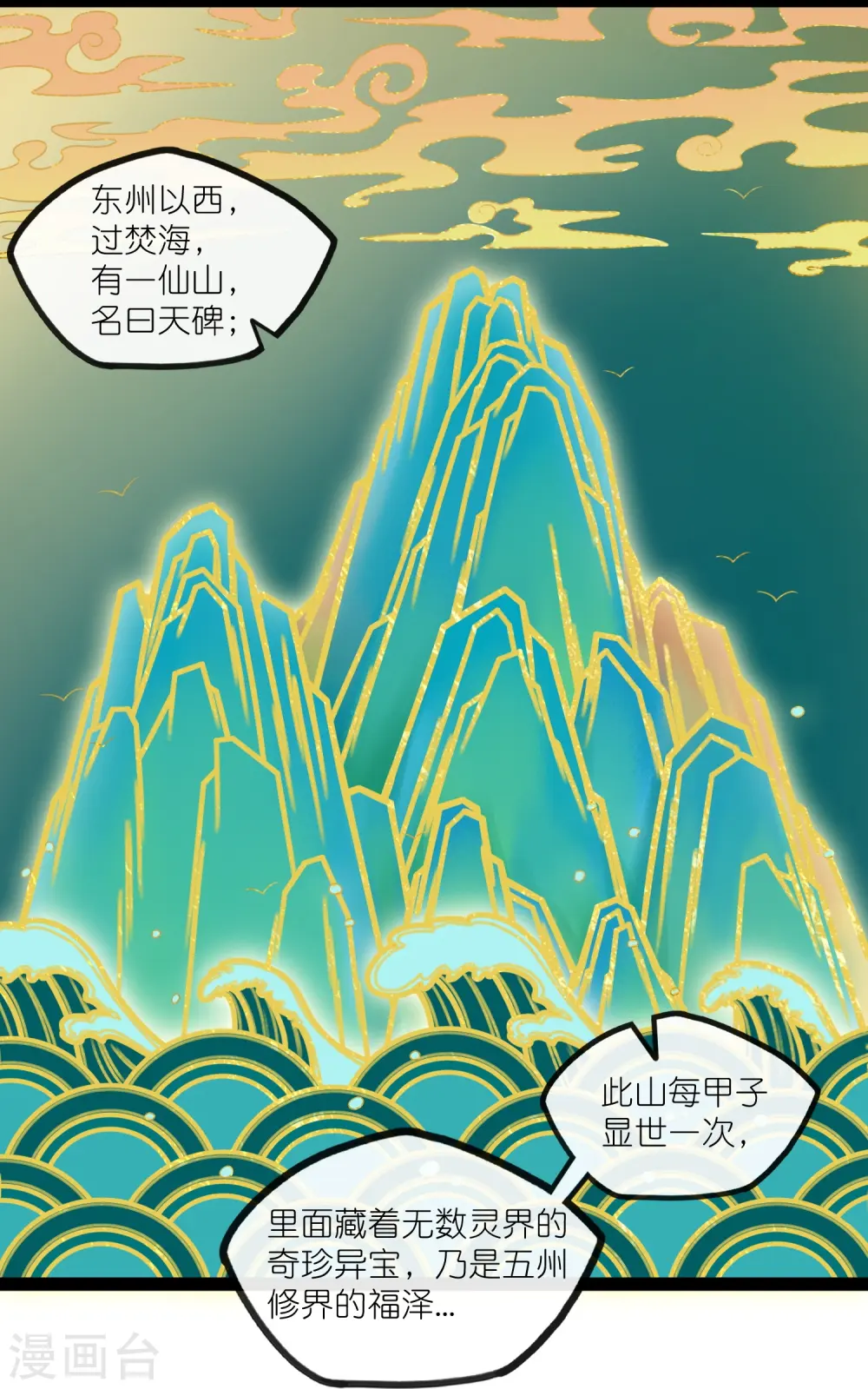 第275话 前往天碑山8