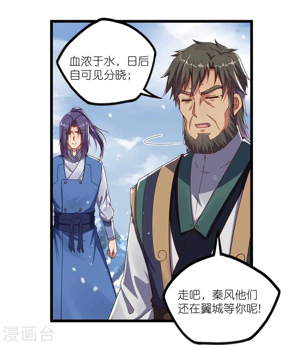 第269话 秦烈志在必得8