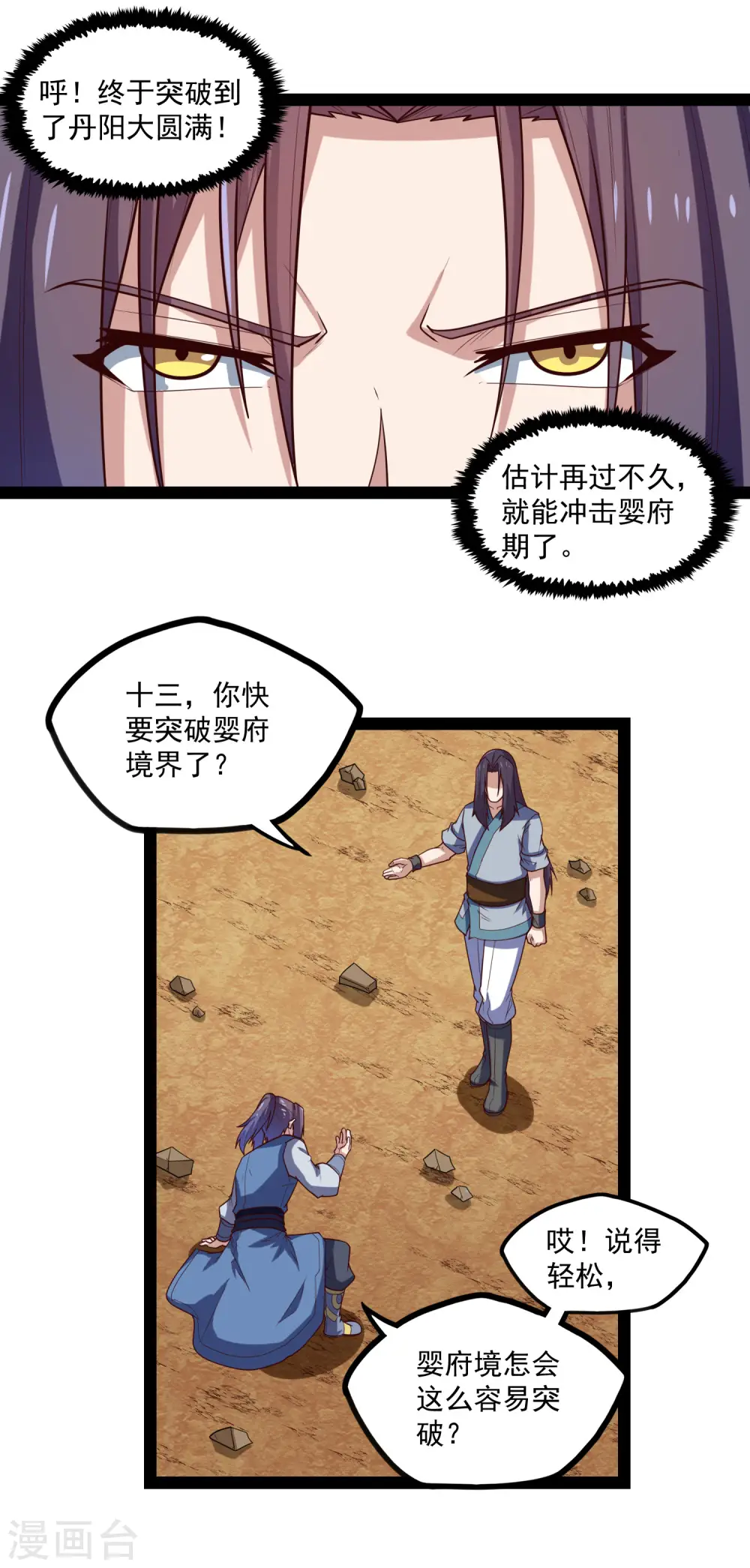第153话 驱魔贴：定要他人头！13