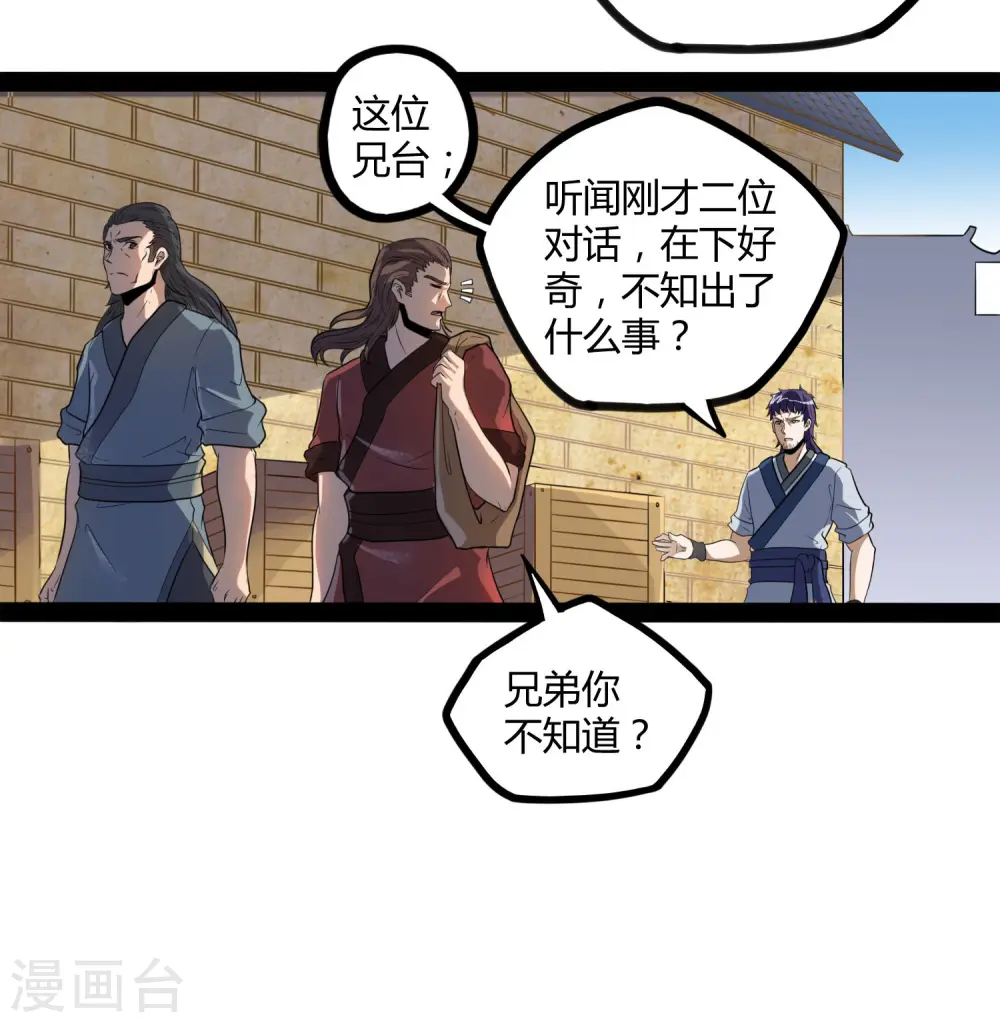 第33话 嚣张跋扈14