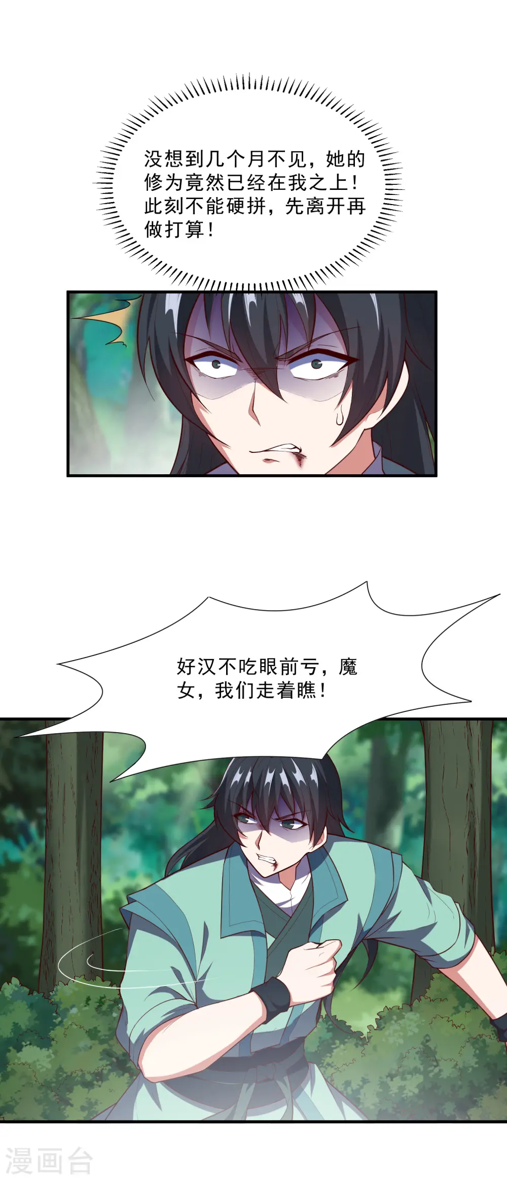 第222话 姬月维护秦烈10