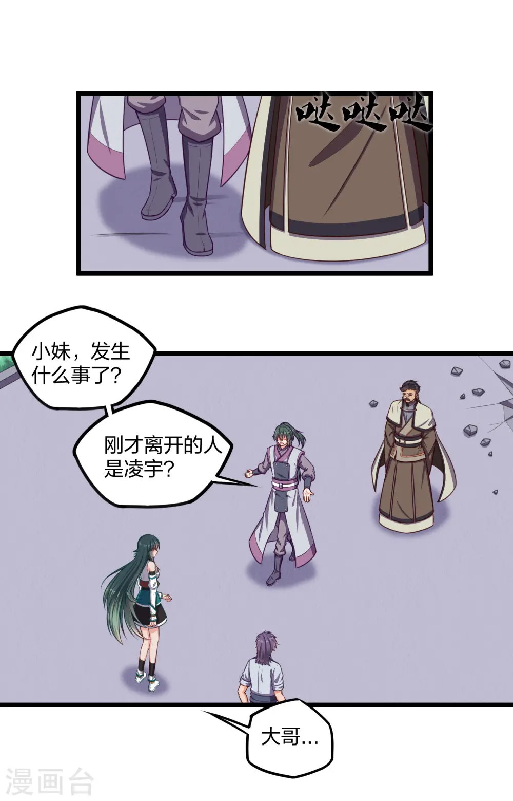 第249话 凌宇误会禹鸿云5