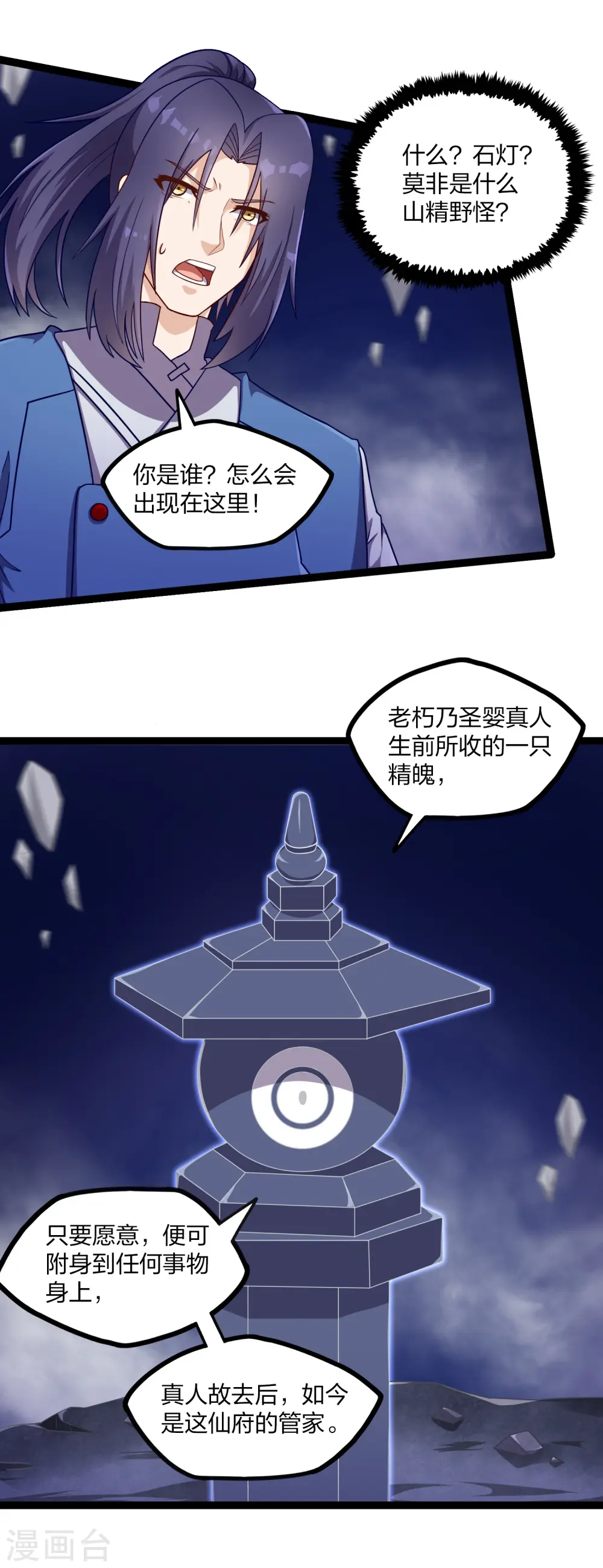第235话 原来如此！10