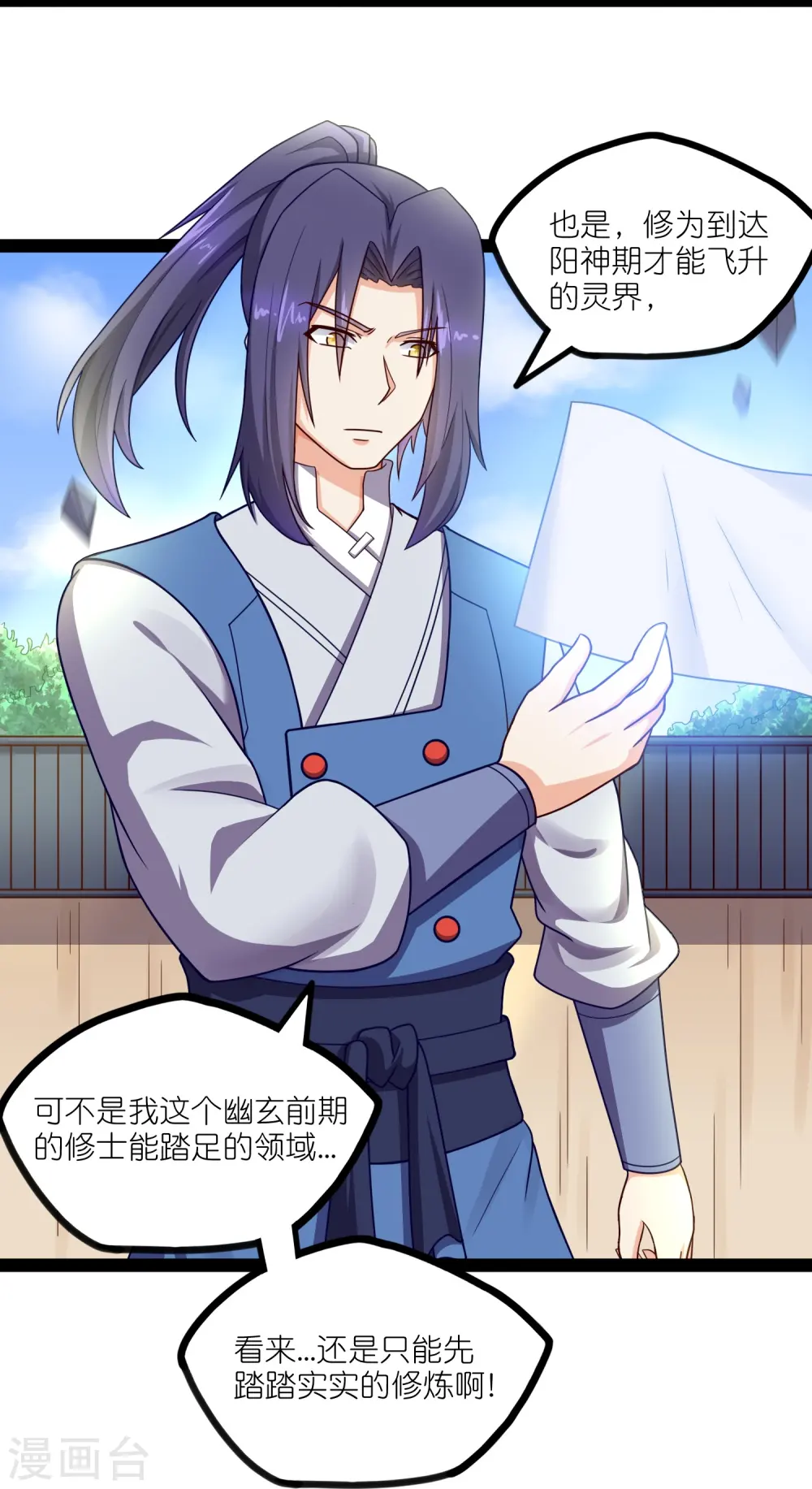 第261话 神秘老者揭露18